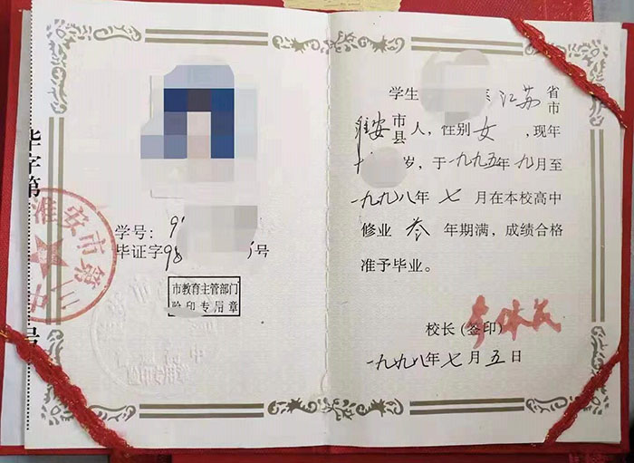 江蘇省2002年高中畢業(yè)證樣本