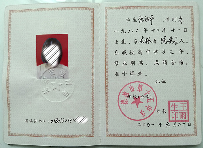 吉林省<a href=http://www.959614.com/cyzx/115.html target=_blank class=infotextkey>2005年高中畢業證</a>樣本