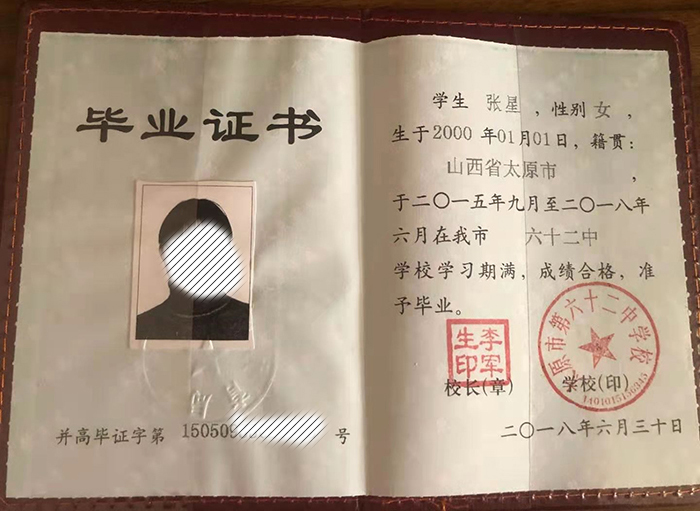 山西省<a href=http://www.959614.com/cyzx/171.html target=_blank class=infotextkey>2018年高中畢業證</a>樣本