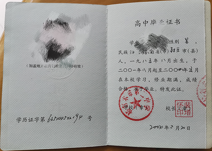 2006年高中畢業證圖片大全（陜西、河南、福建、湖北）