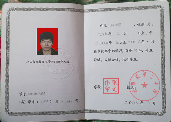 福建省2003年高中畢業證模板帶印章
