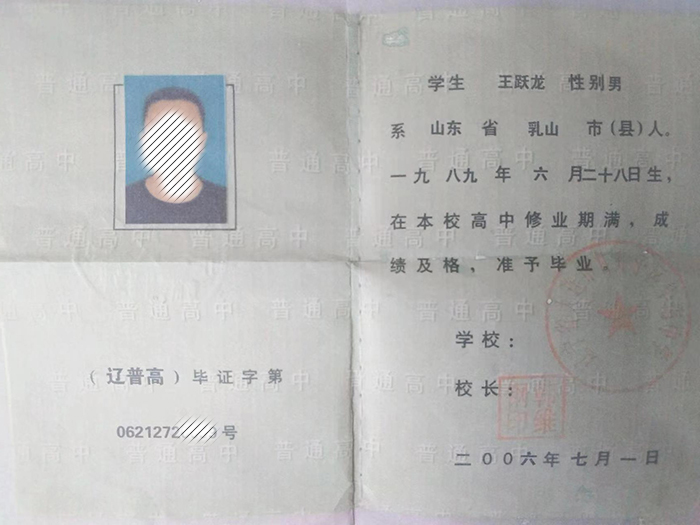 遼寧省<a href=http://www.959614.com/cyzx/115.html target=_blank class=infotextkey>2005年高中畢業(yè)證</a>樣本