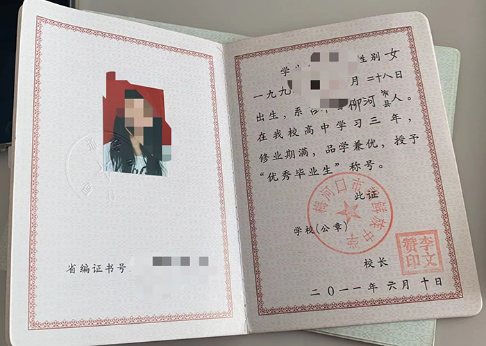 吉林省<a href=http://www.959614.com/cyzx/164.html target=_blank class=infotextkey>2015年高中畢業證</a>樣本