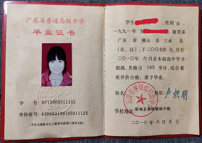 廣東省2008年高中畢業證樣本