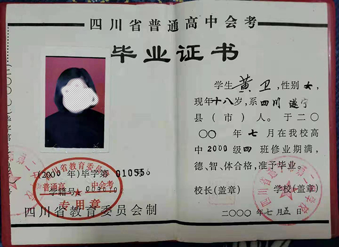 四川省2002年高中畢業(yè)證樣本