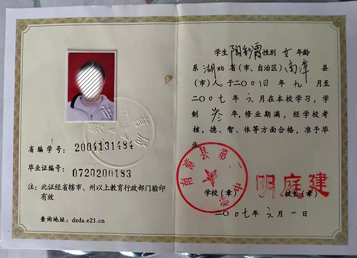 湖北省2006年高中畢業證樣本