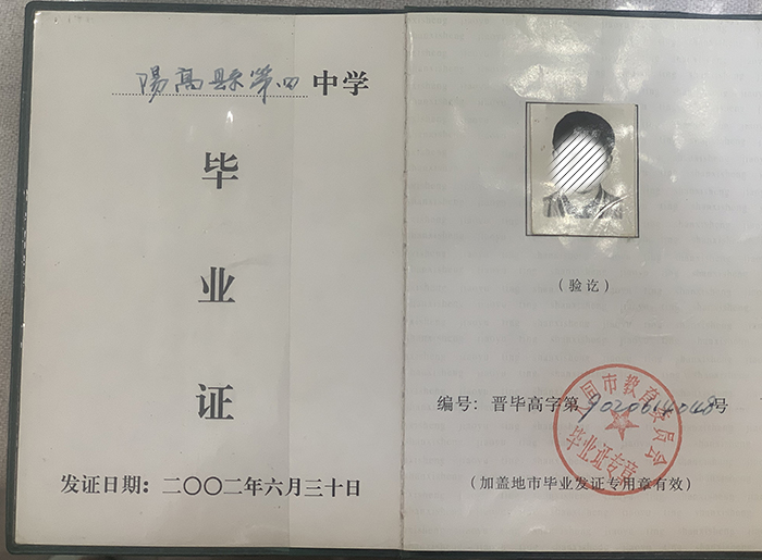 山西省<a href=http://www.959614.com/cyzx/107.html target=_blank class=infotextkey>2002年高中畢業證</a>樣本