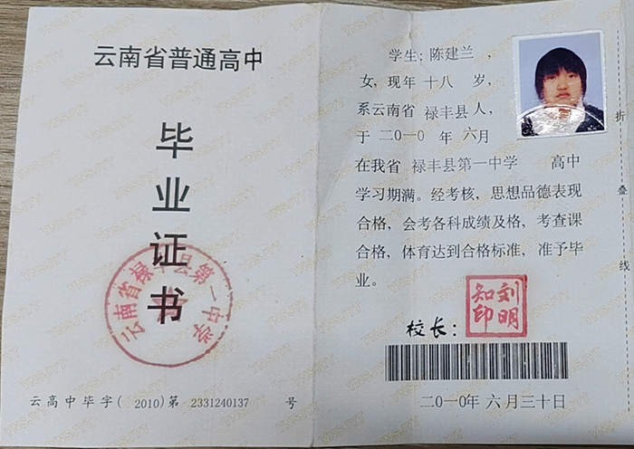 云南省2007年高中畢業證樣本