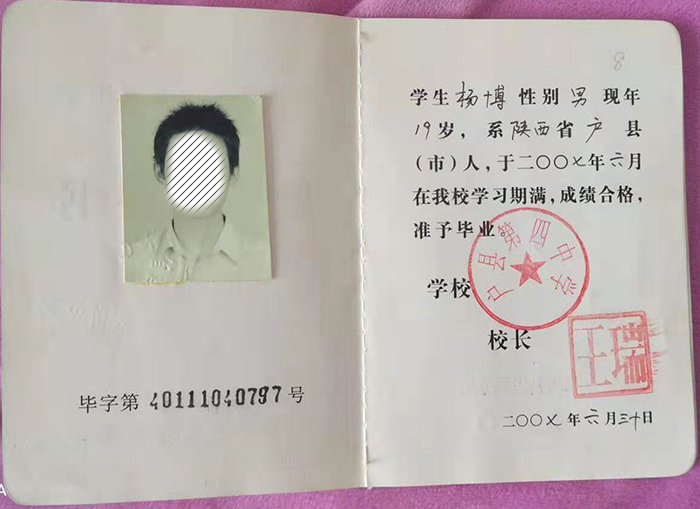 陜西省2006年高中畢業證樣本