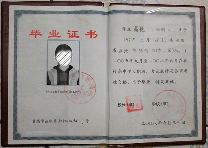 山西省<a href=http://www.959614.com/cyzx/99.html target=_blank class=infotextkey><a href=http://www.959614.com/cyzx/111.html target=_blank class=infotextkey>2008年高中畢業證</a></a>樣本