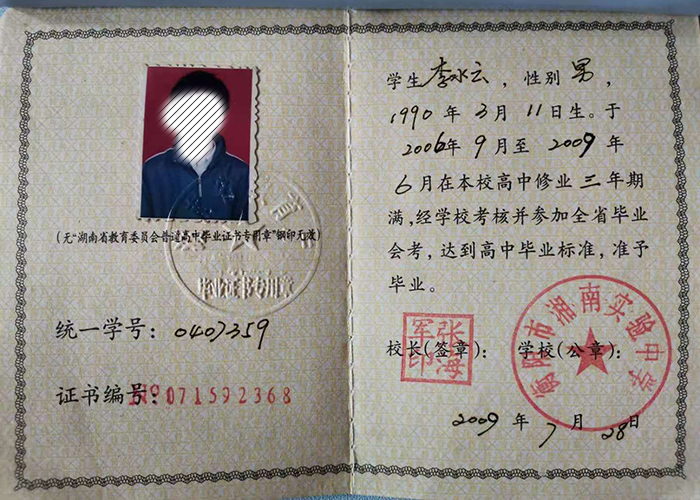 湖南省2008年高中畢業證樣本
