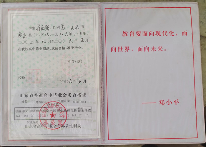 山東省2008年高中畢業證樣本