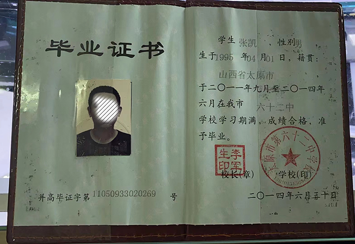 山西省高中畢業證圖片及樣本