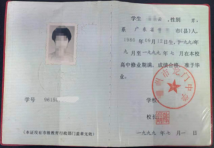 廣東省省2002年高中畢業(yè)證樣本