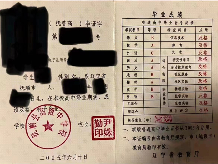 遼寧省<a href=http://www.959614.com/cyzx/164.html target=_blank class=infotextkey>2015年高中畢業(yè)證</a>樣本